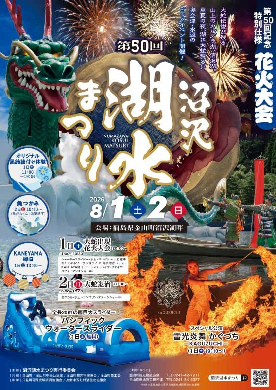 沼沢湖水まつり
